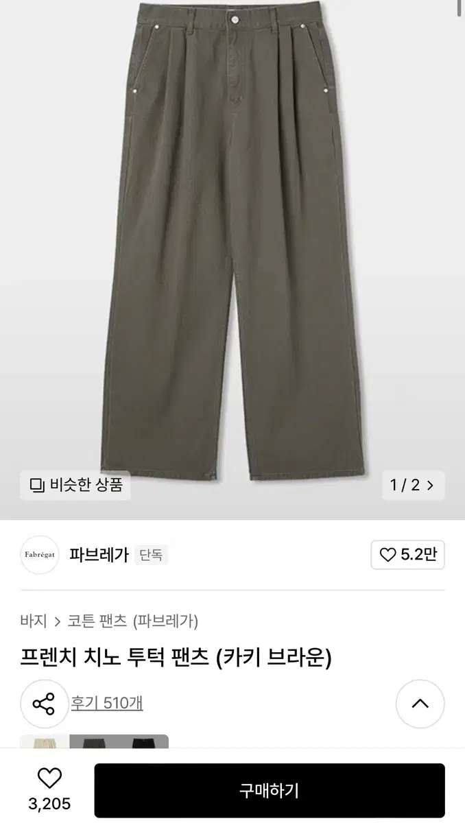 [3] 파브레가 프렌치 치노 투턱 팬츠 (카키 브라운)